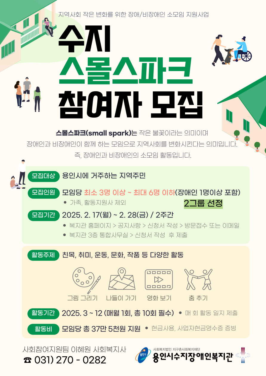 수지스몰스파크참여자모집