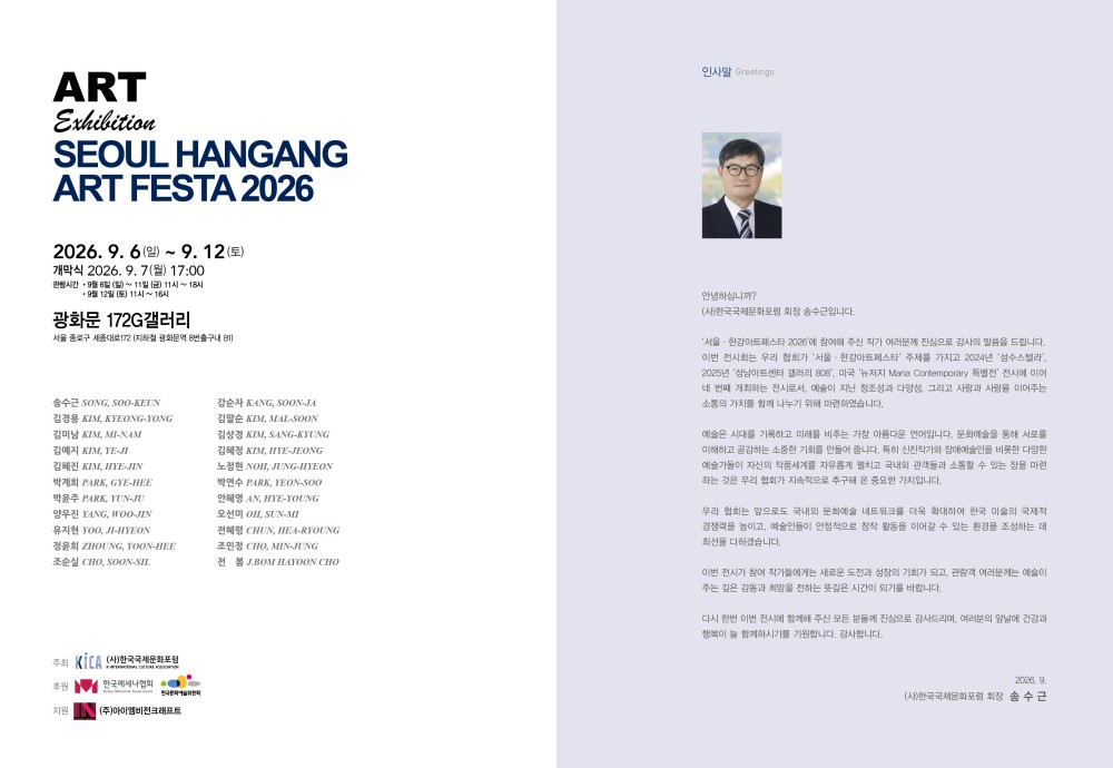 안녕하십니까, 다가오는 9월 용인시수지장애인복지관 장애인 그림작가 박연수, 양우진, 전혜령씨가 포함된  &#039;서울한강아트페스타2026-한국전&#039; 전시에 여러분을 초대합니다.  9월 6일 개막식을 시작으로 전시관람까지 이어질 예정이오니 많은 분들의 관심과 발걸음 부탁드립니다. 
