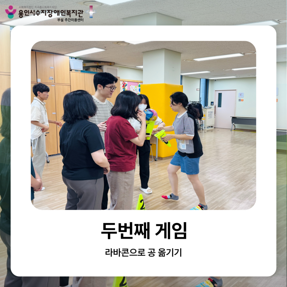 두번째 게임: 라바콘으로 공 옮기기