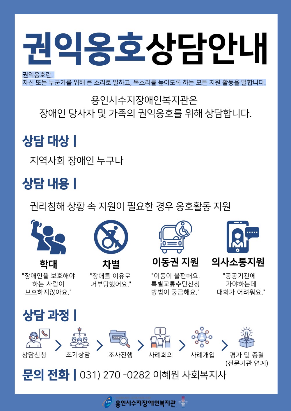 권익옹호상담안내홍보지