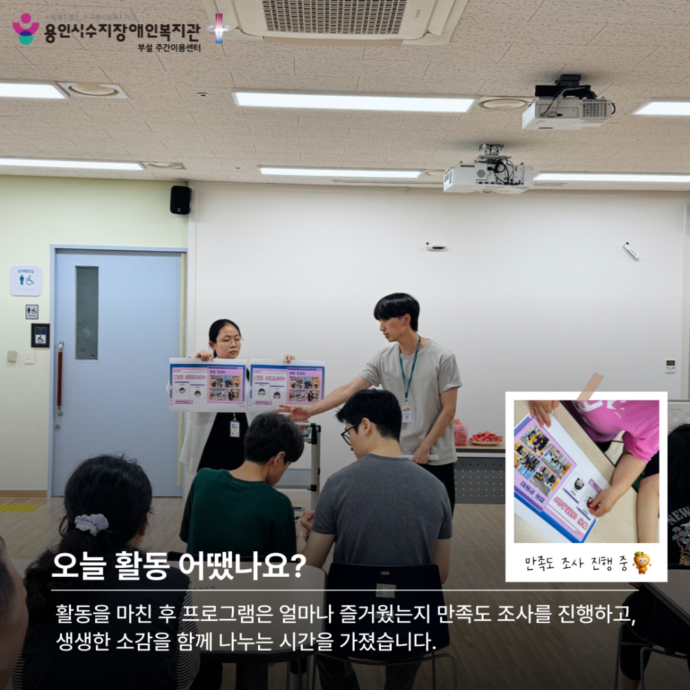 활동 마친 후 만족도 조사 진행