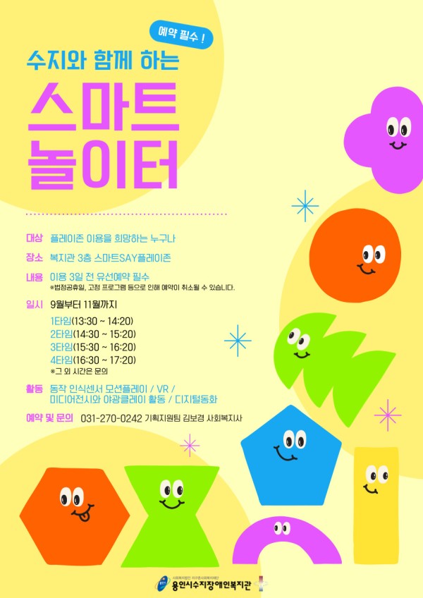 수지스마트놀이터 참여자 모집