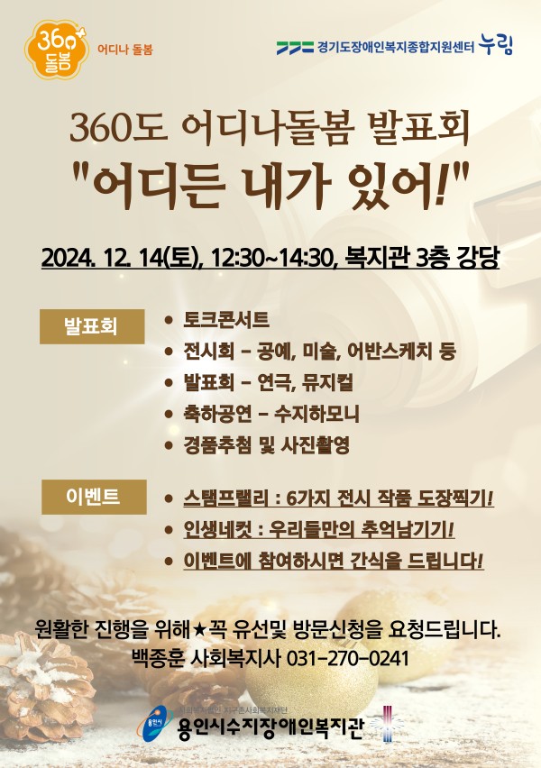 360도 어디나돌봄 발표회  어디든 내가 있어!
