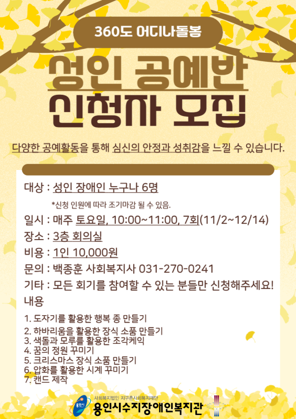 360도 어디나돌봄 성인 공예반 프로그램 참여자 모집