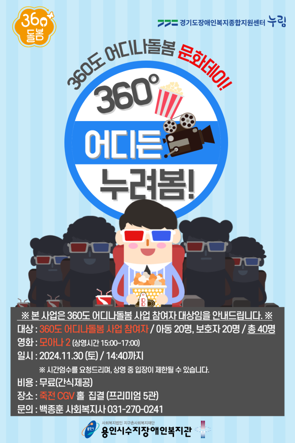 360도 어디나돌봄 문화데이, '나 어디든 누려봄' 참여자 모집