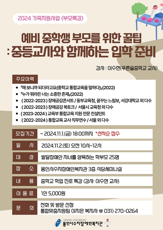 가족지원사업 하반기 부모특강 참여자 모집