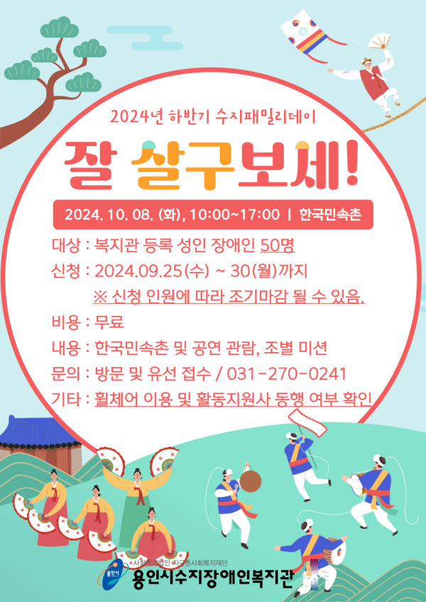 2024년 하반기 수지패밀리데이 참여자 모집
