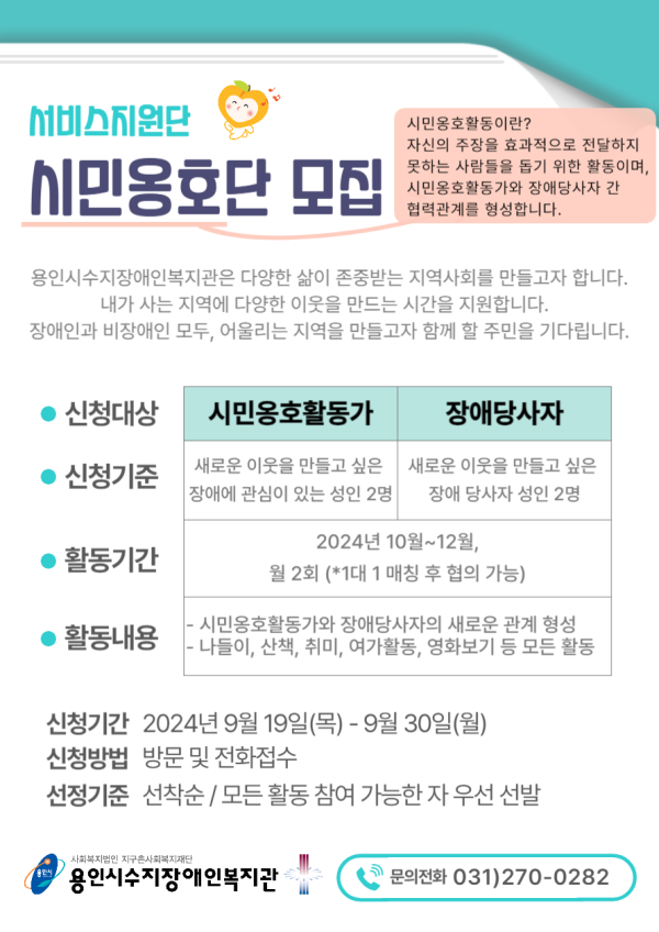 시민옹호단원을 모집합니다!