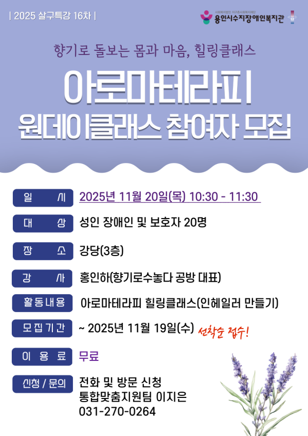 이미지 새창으로 크게보기 아로마테라피 힐링클래스 참여자 모집