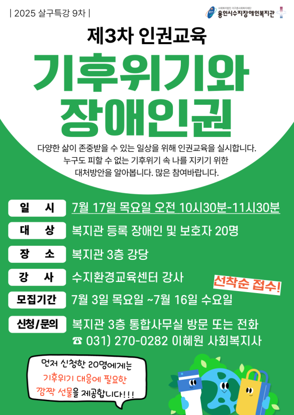 인권교육 3차 살구특강 9차 인권교육 홍보지
