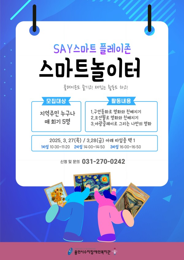 스마트놀이터 참여자 모집