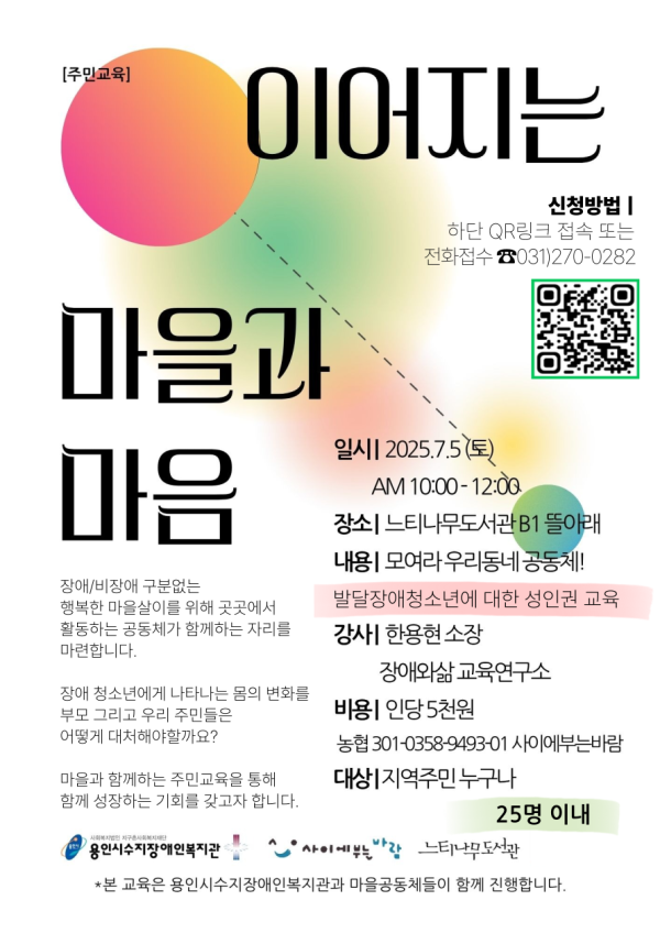 제1차주민교육 홍보지