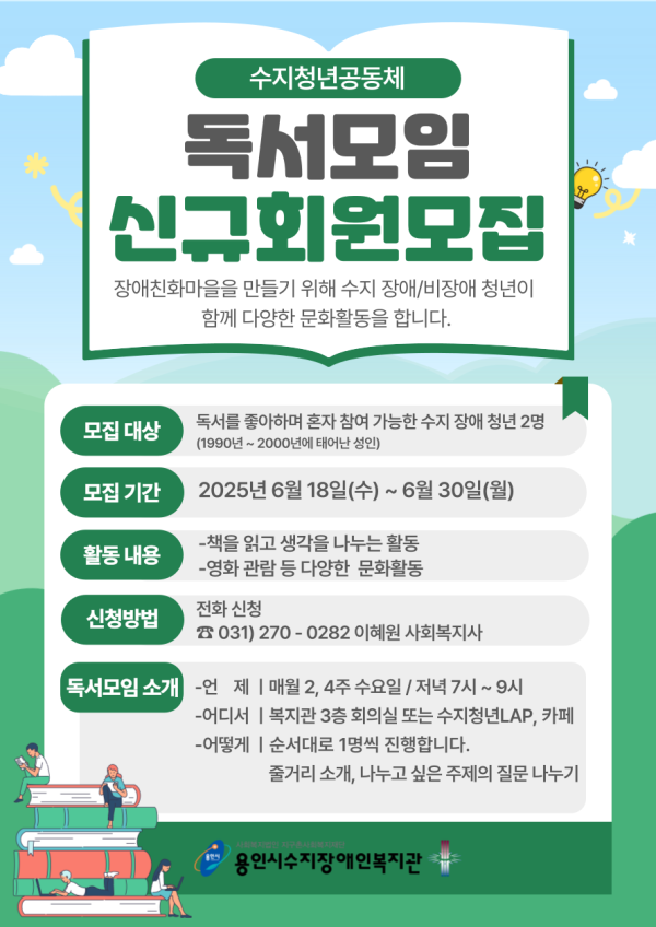 수지청년공동체 독서모임 신규회원모집 안내문