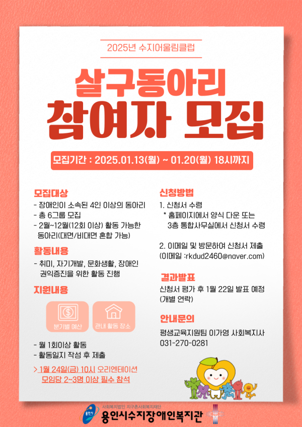 살구동아리 모집 포스터