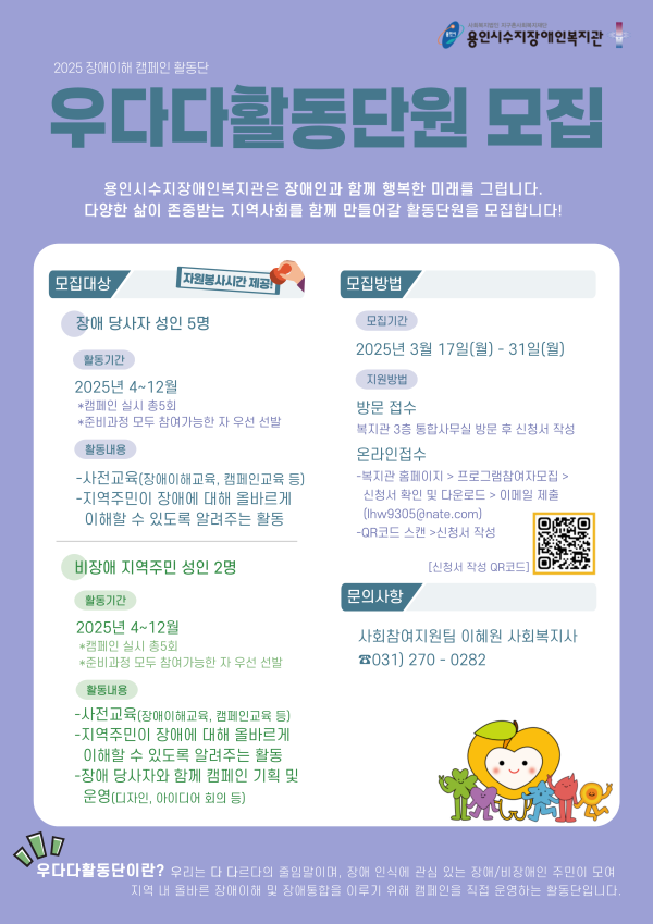 우다다활동단모집홍보지