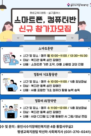[평생교육지원팀] 2026년 평생교육프로그램 '스마트폰반, 컴퓨터반' 참가자 모집