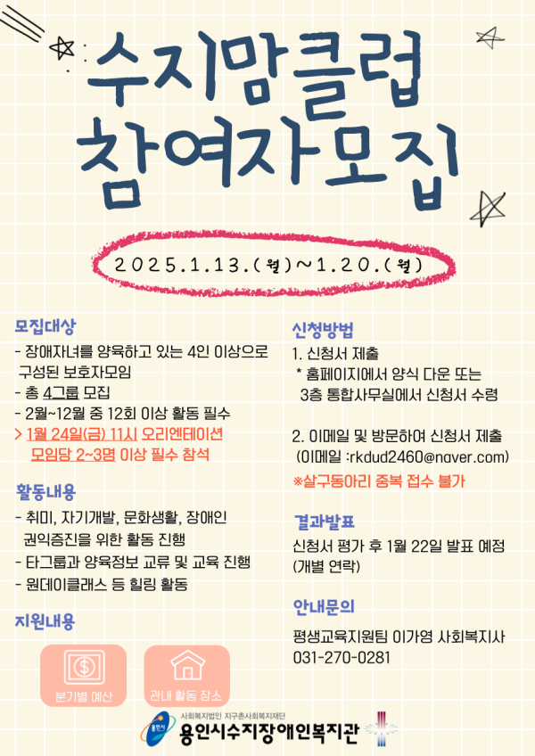 수지어울림클럽 수지맘클럽 참여자 모집 포스터