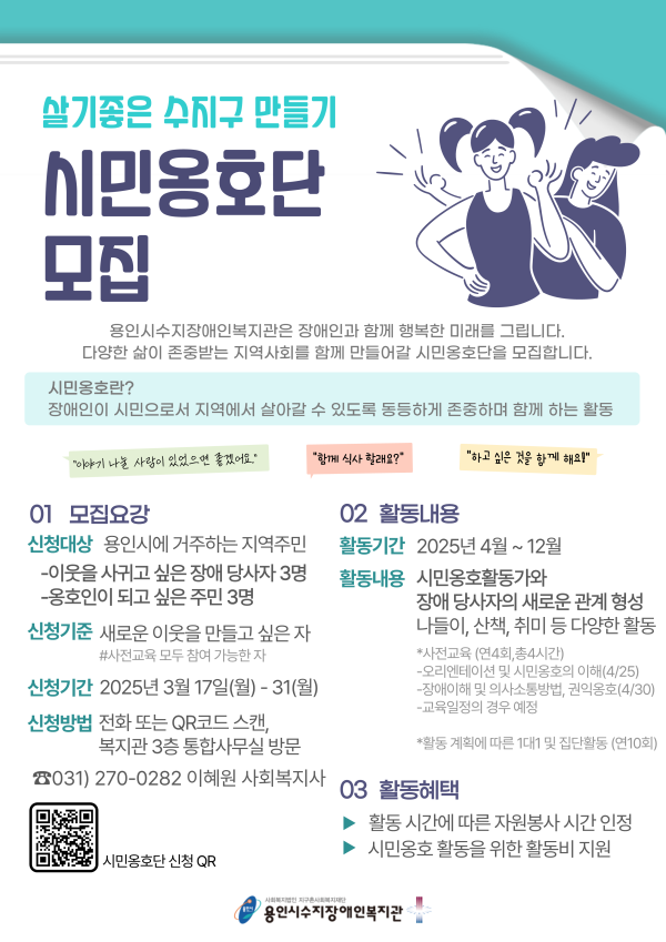 시민옹호단 모집 홍보지