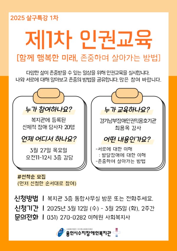 인권 교육 홍보지 