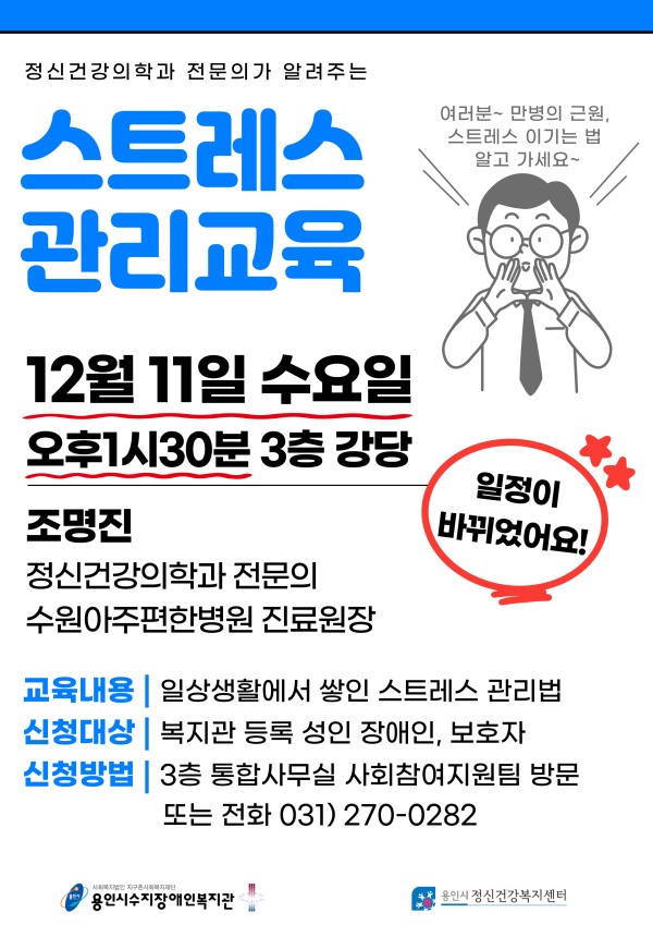 정신건강을 위한 스트레스 관리 교육