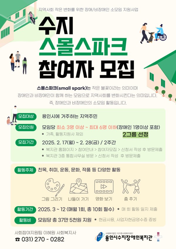 수지스몰스파크참여자모집