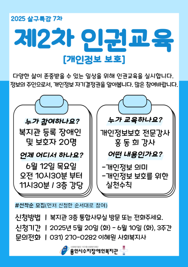 제2차 인권교육 개인정보보호 홍보지