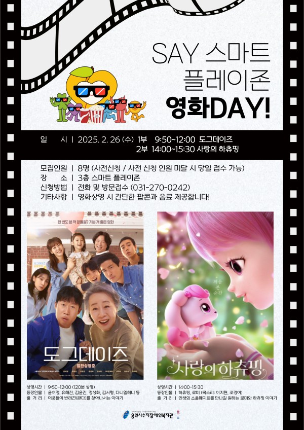 2월 영화데이 참여자 모집 홍보 포스터