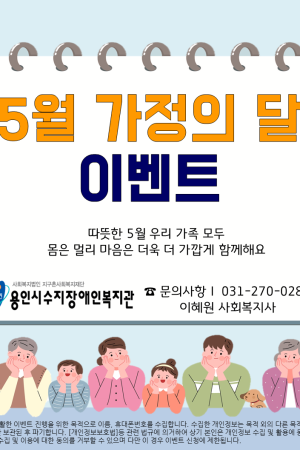 [통합지원팀]5월 가정의 달 이벤트 - 고등학생 이상