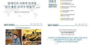 체인지컨퍼런스 "장애인의 사회적 안전망 살기 좋은 수지구 만들기2"