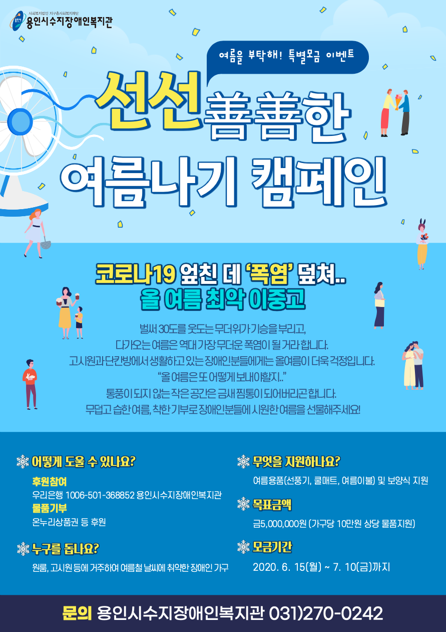 [수지장복]선선한_여름캠페인_포스터.png