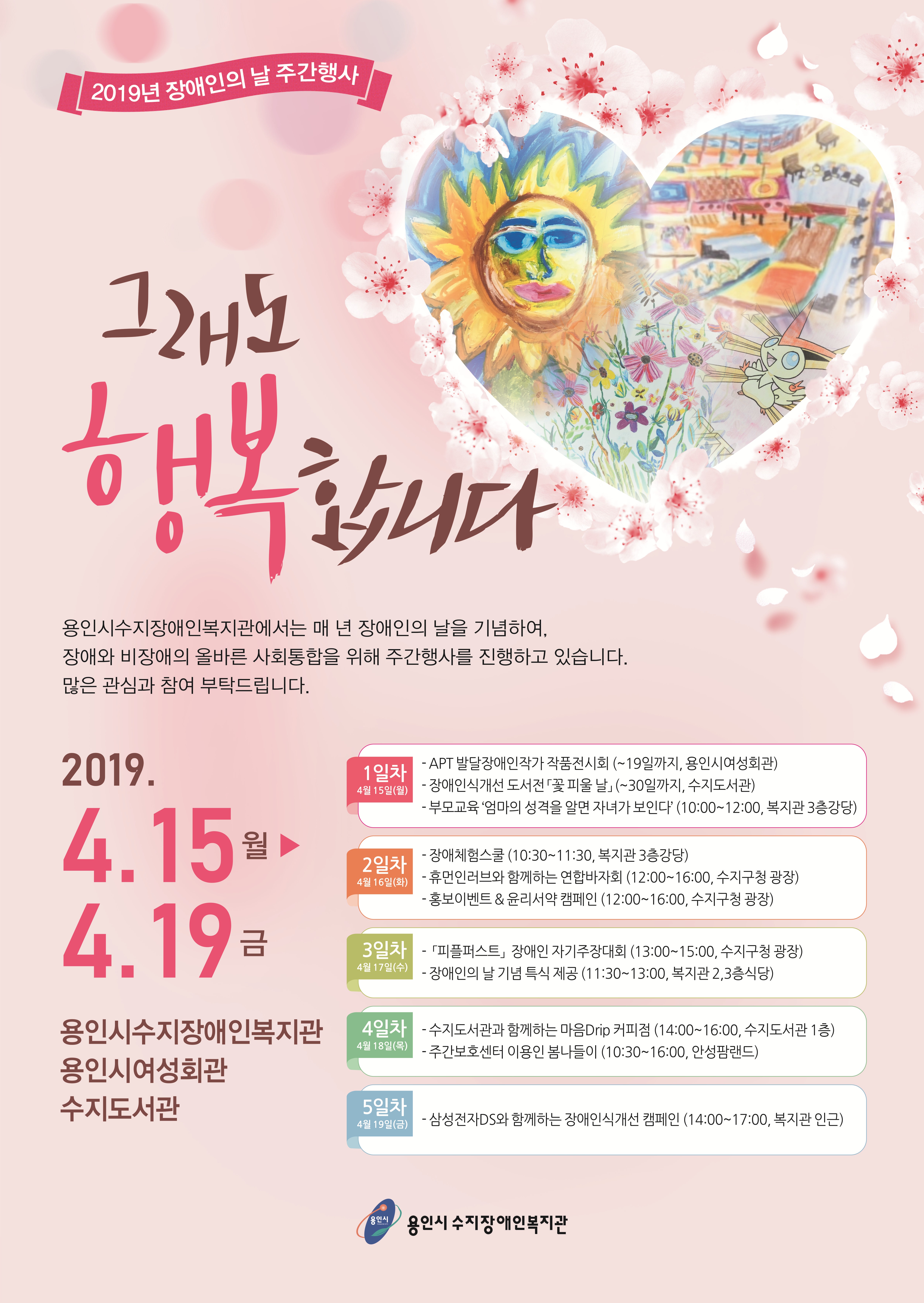 ★장애인의_날_주간행사_최종포스터.jpg