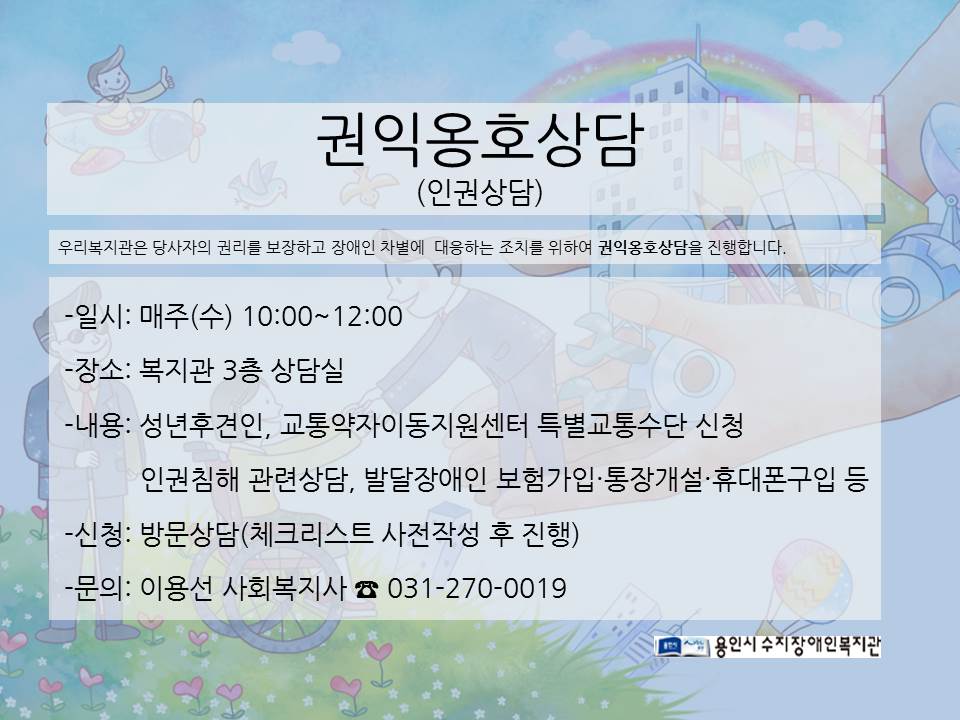 권익옹호상담[0].jpg