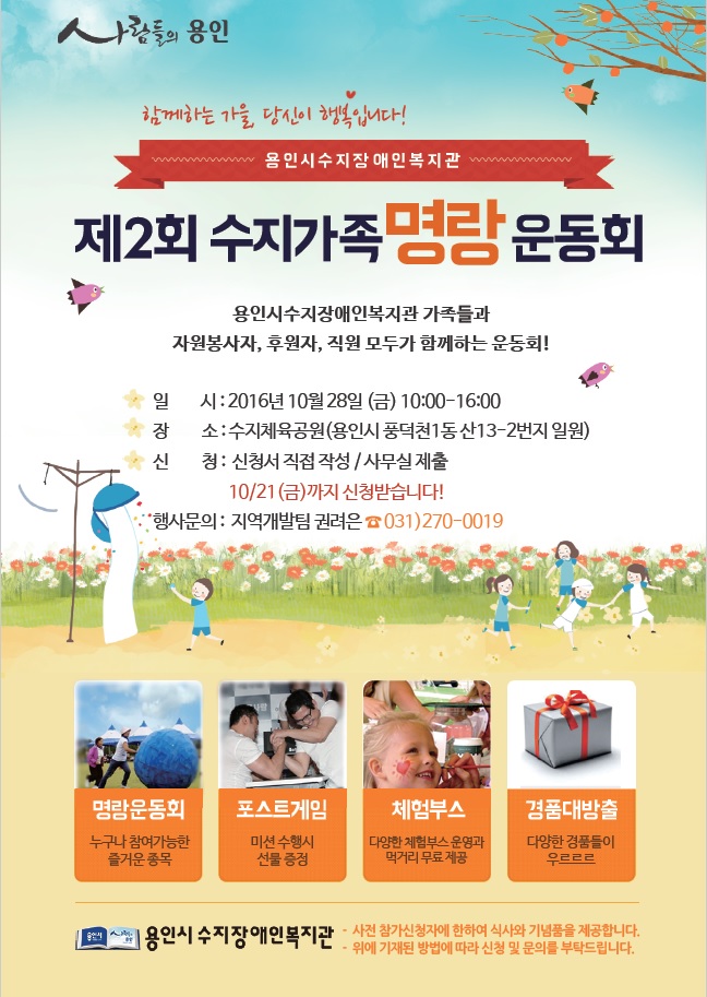 명랑운동회홍보지최최종.jpg