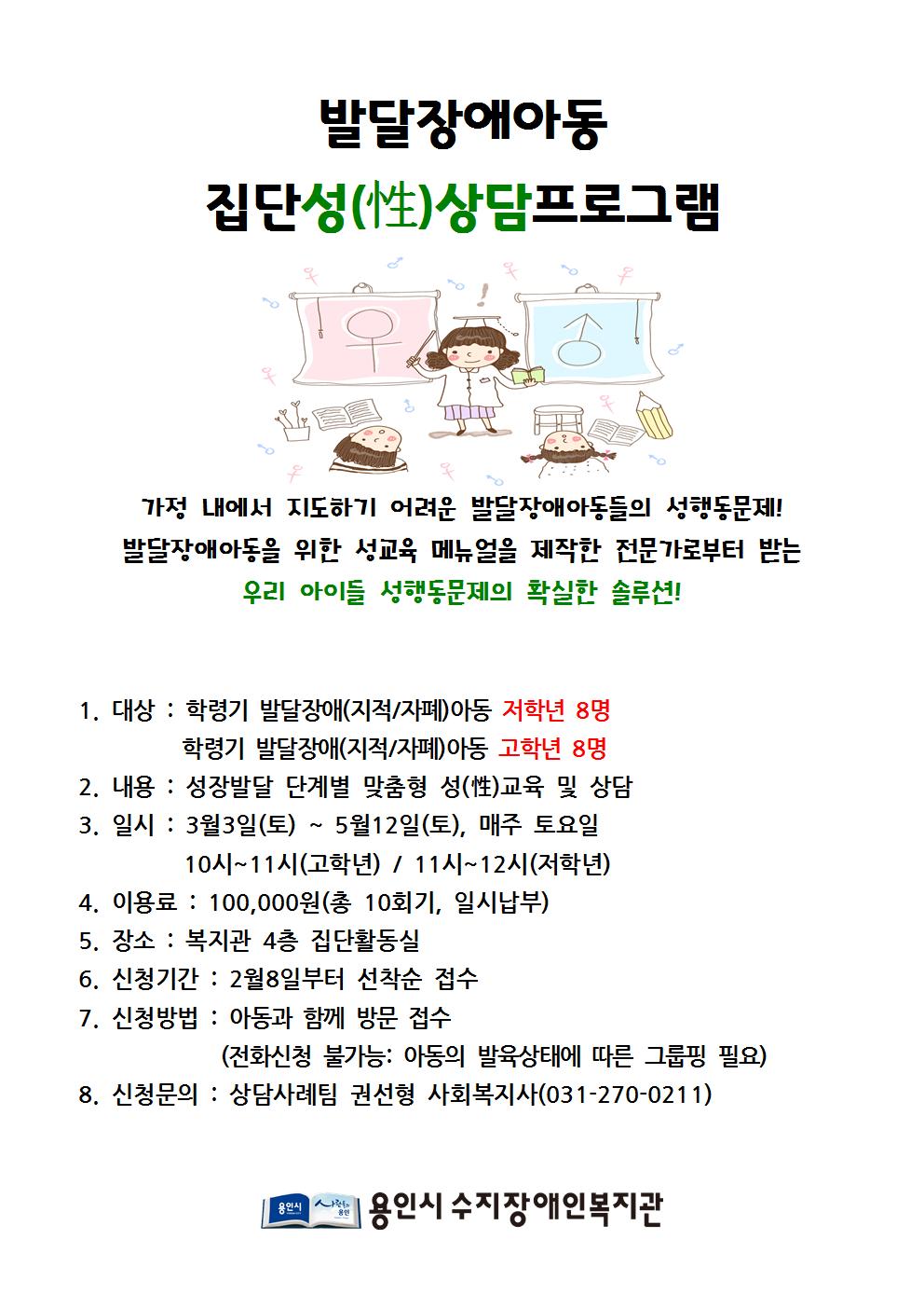 발달장애아동집단성상담프로그램홍보지001.jpg