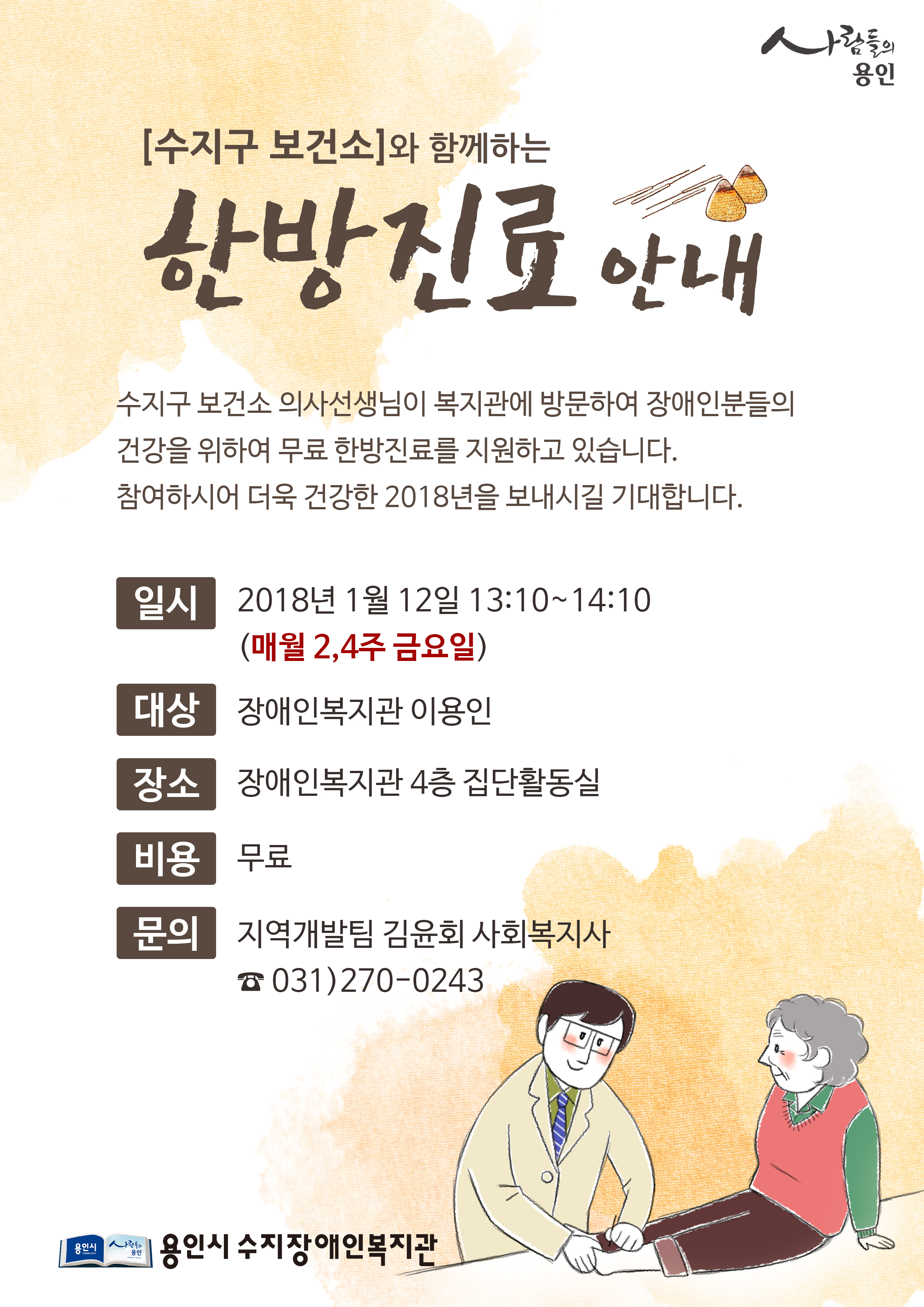 보건소_무료_한방진료_포스터.jpg