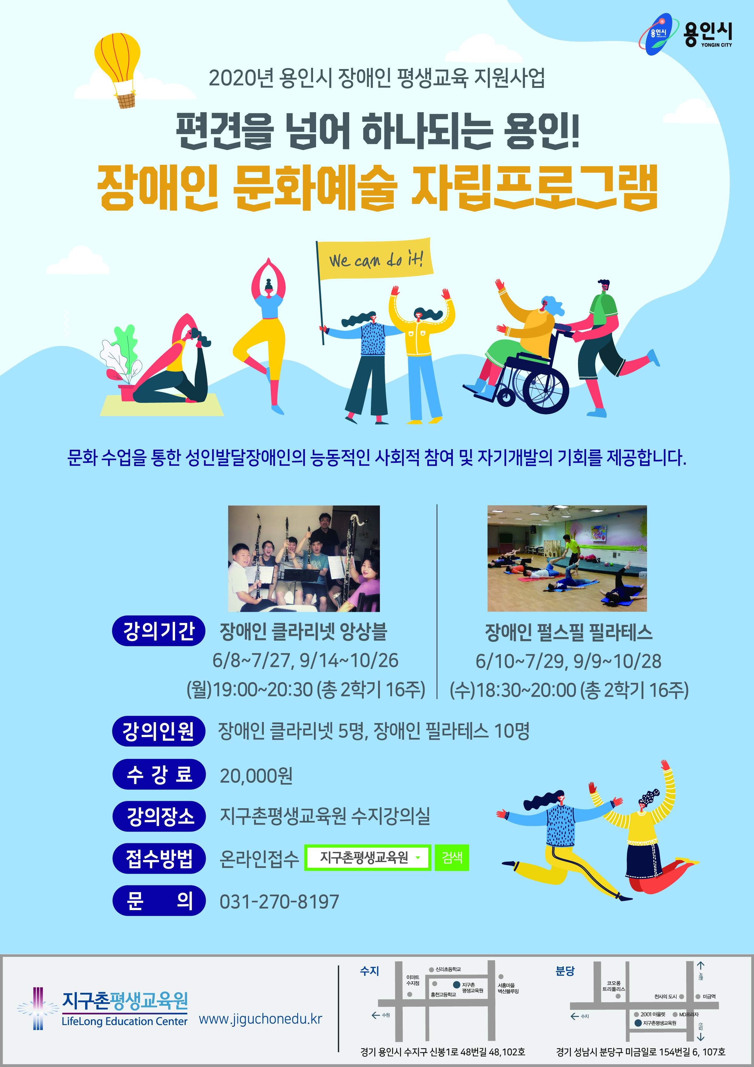 성인장애인평생교육프로그램_포스터.jpg