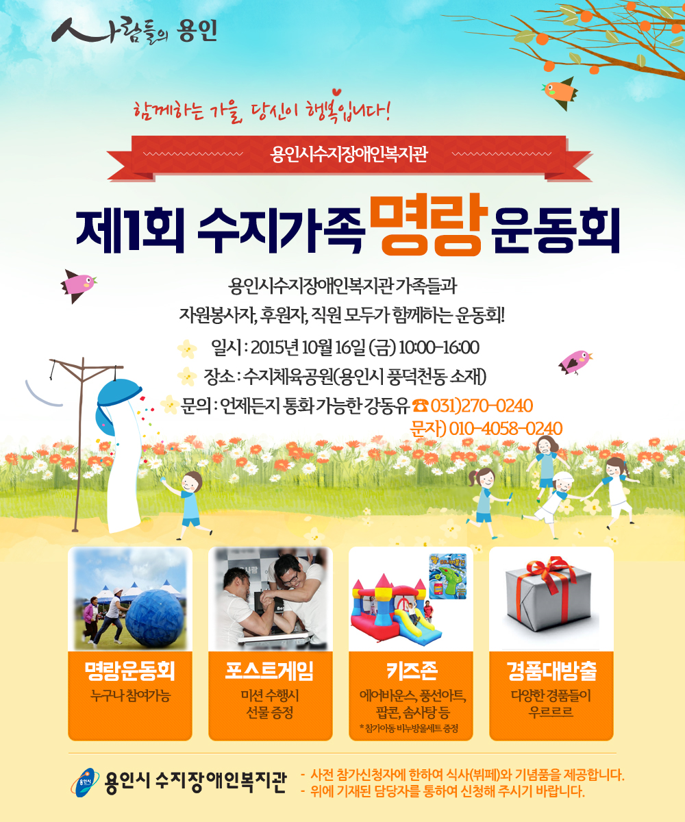 수지가족명랑운동회(포스터).jpg