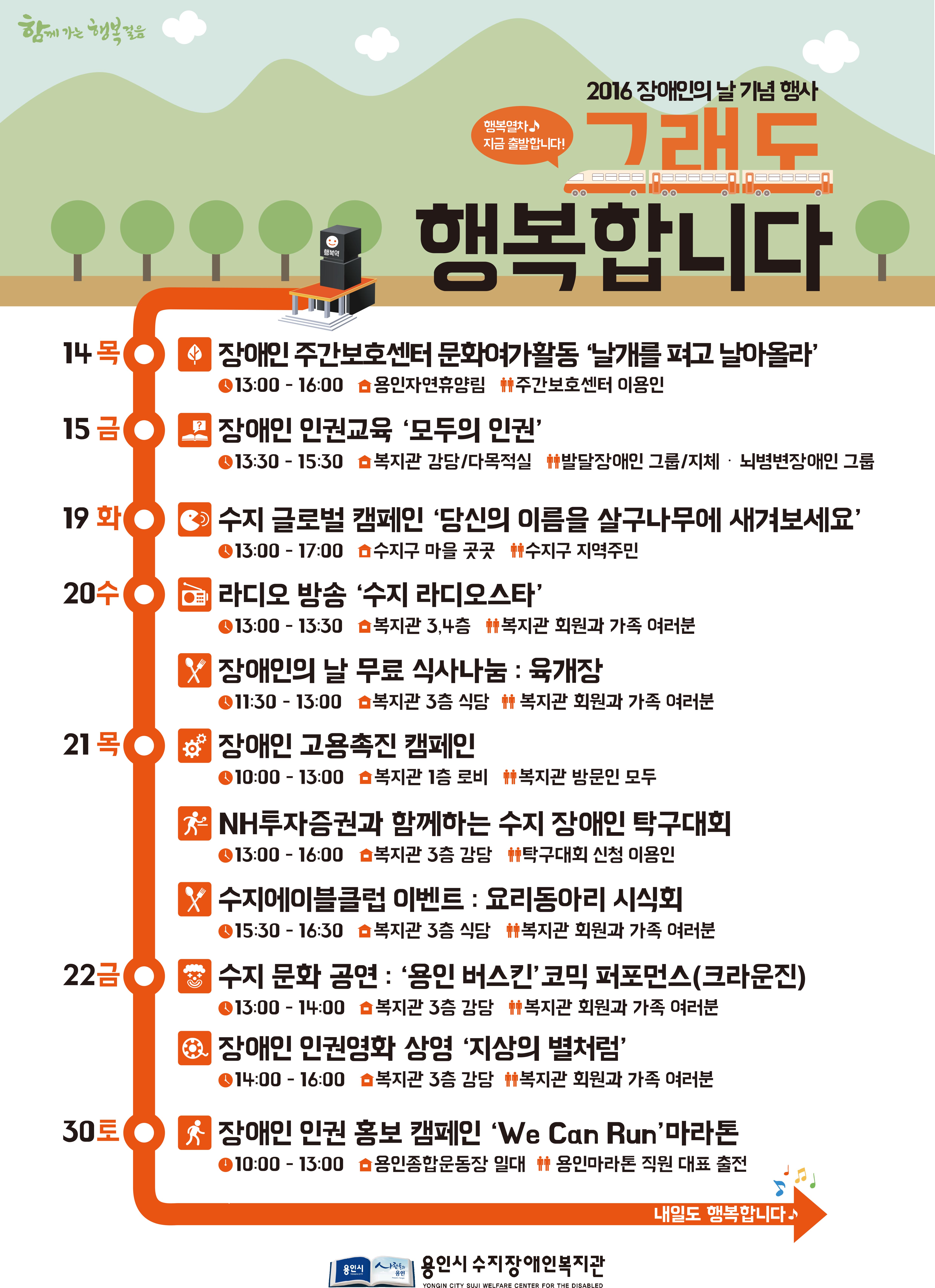 장애인의날주간행사(2016).jpg