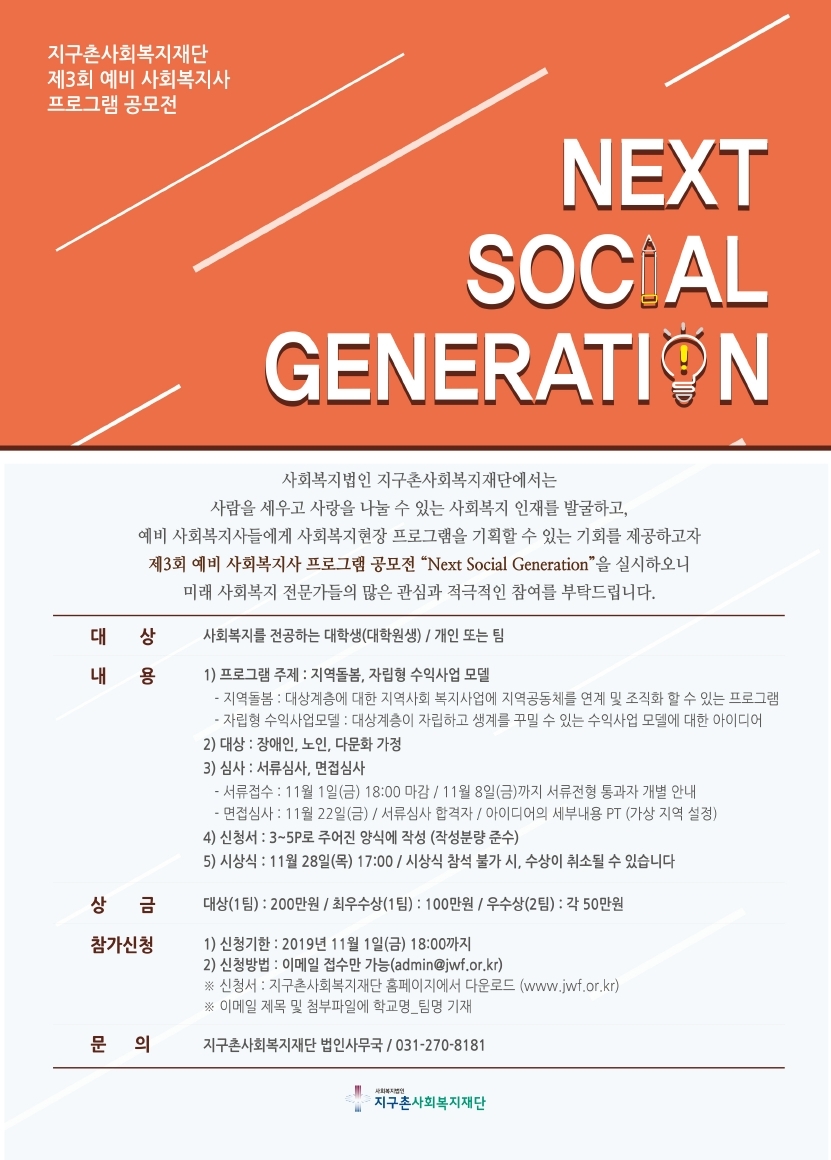 제3회_사회복지프로그램_공모전_Next_Social_Generation.pdf_page_2.jpg
