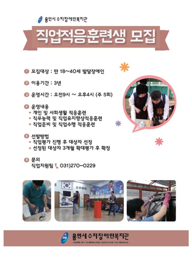 직업적응훈련_모집요강[0].png