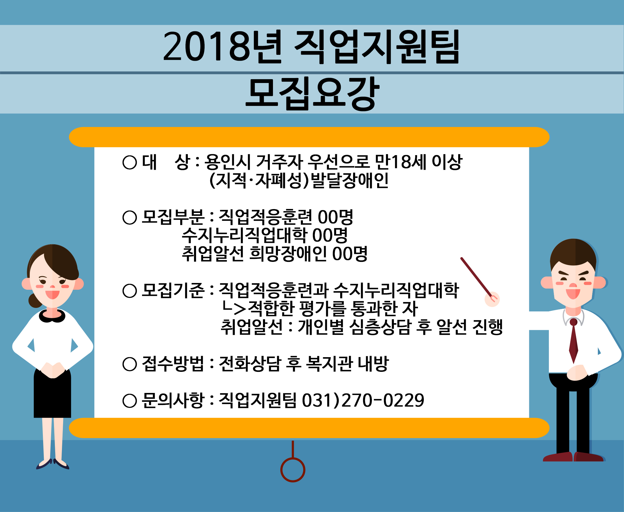 직업지원팀_모집요강[2].jpg