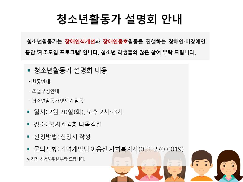 청소년활동가_설명회_안내지.jpg