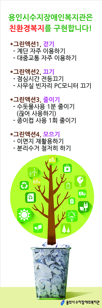 친환경복지구현_배너1[0].jpg