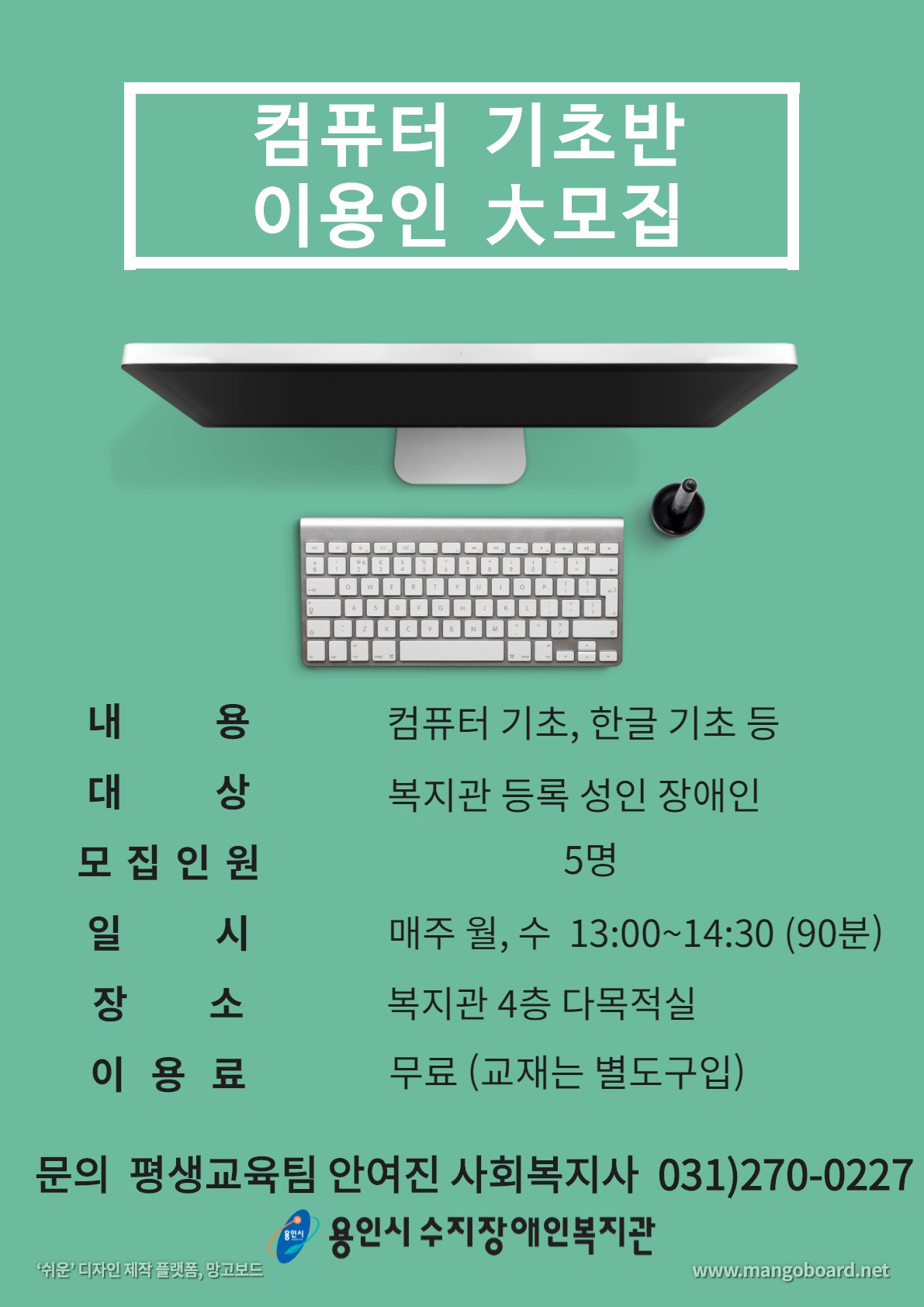 컴퓨터_기초반_이용인_대모집[0].jpg