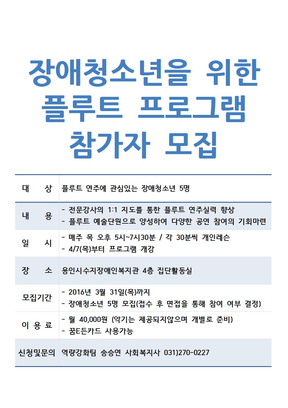 플루트_안내문002.jpg