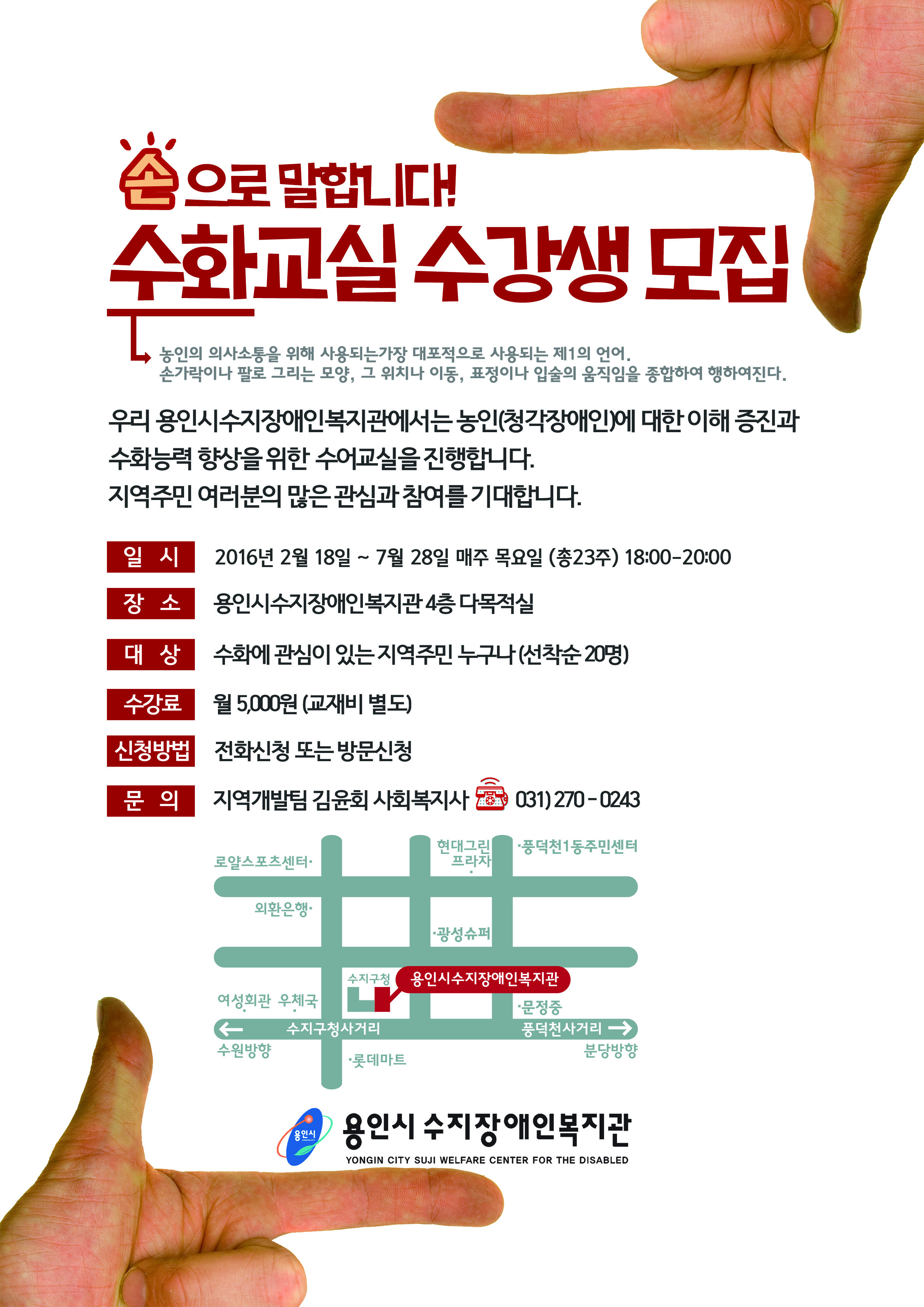 홍보지(수화교실).jpg