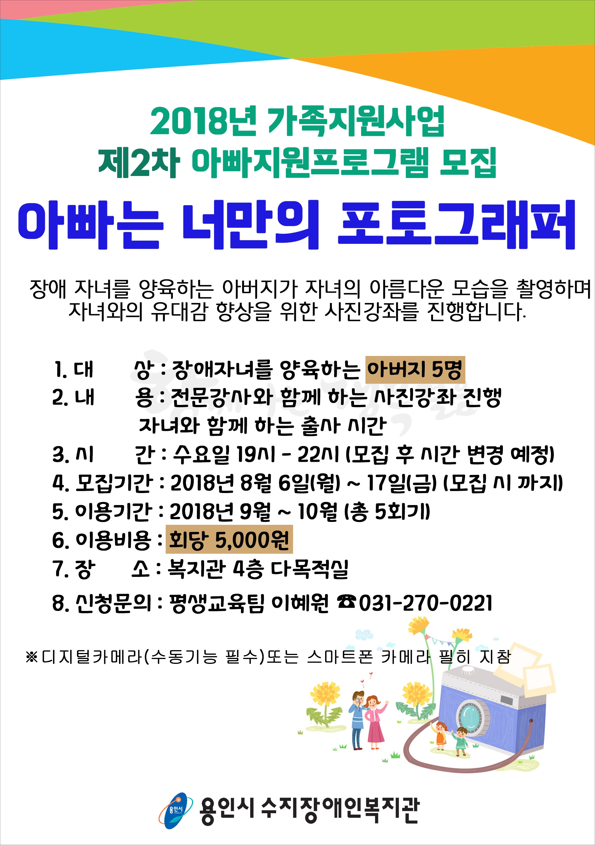 (온라인)아빠지원프로그램홍보지.jpg