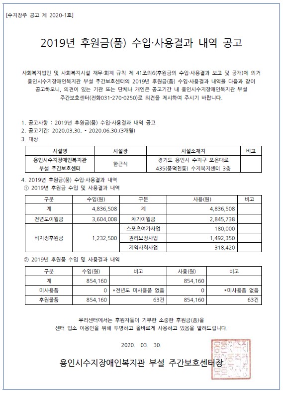 2019년_후원금(품)_수입사용결과_내역_공고.jpg