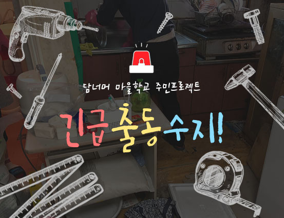 긴급출동_수지[0].jpg
