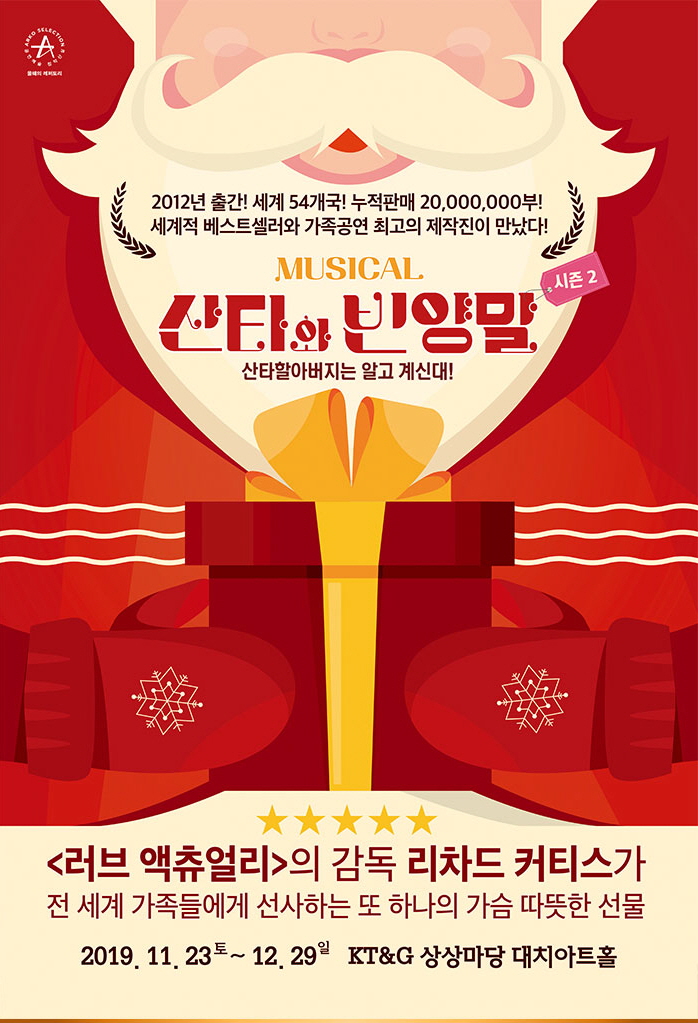 산타와빈양말_포스터.jpg
